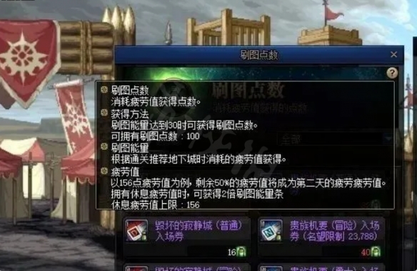 dnf休息疲劳值是什么（dnf休息疲劳值是什么意思）