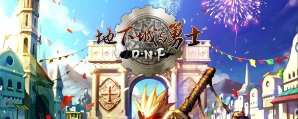 dnf自定义装备哪里出 DNF装备怎么弄
