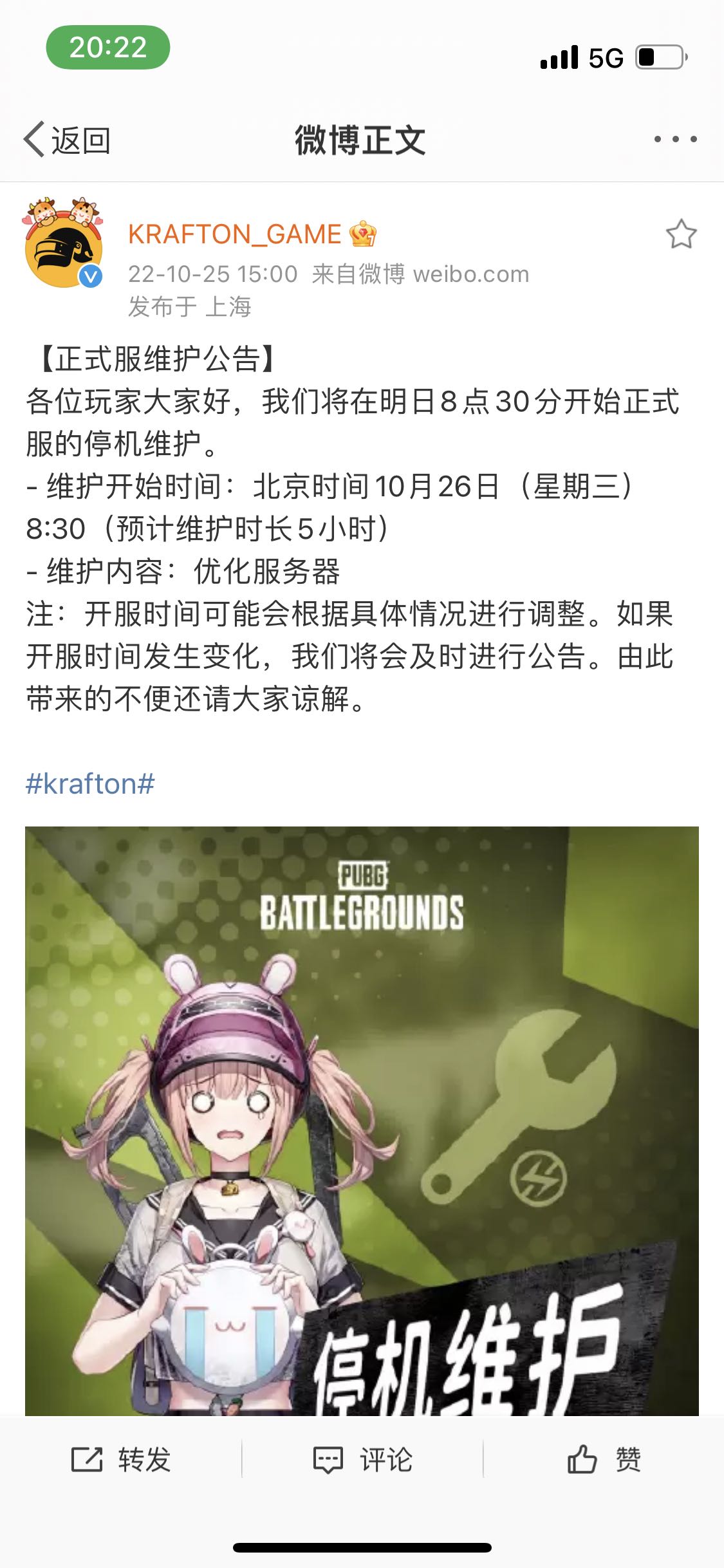 绝地求生PUBG更新维护到几点（PUBG今天维护到几点）