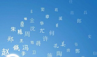 罕见姓氏排名（罕见姓氏排名第608名的是）