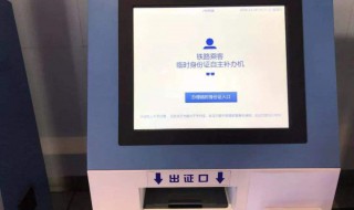 高铁办临时身份证流程（高铁办临时身份证流程是什么）