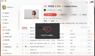 网易云一起听歌功能在哪里 电脑网易云一起听歌功能在哪里