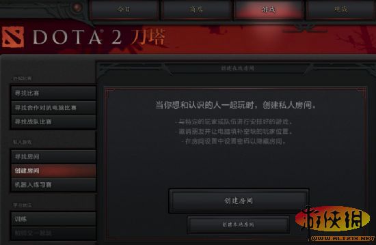 《DOTA2》怎样创建局域网（Dota2局域网）