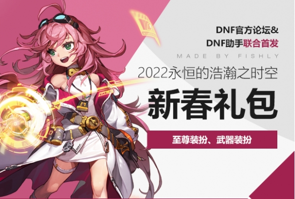 dnf2022至尊装扮好看吗 2022至尊装扮一览