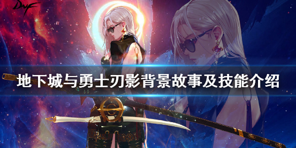 地下城与勇士刃影强吗 dnf刃影强度怎么样
