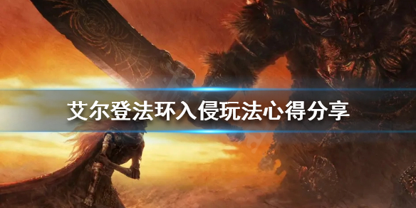艾尔登法环PVP怎么玩（艾尔登法环pvp玩什么职业）
