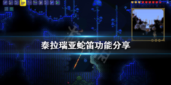 泰拉瑞亚1.4蛇笛有什么用（泰拉瑞亚蛇夫笛子）