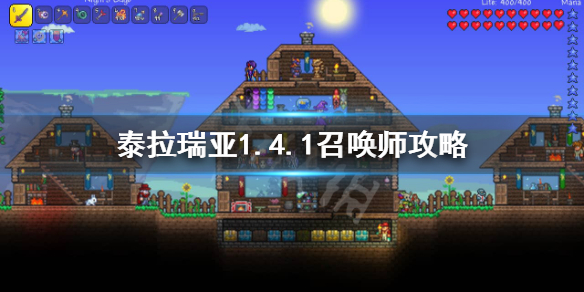 泰拉瑞亚1.4.1召唤师怎么玩 泰拉瑞亚1.4.0.5.1召唤师