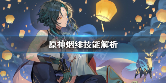 原神烟绯值得培养吗（原神烟绯值得培养吗 烟绯培养推荐攻略）