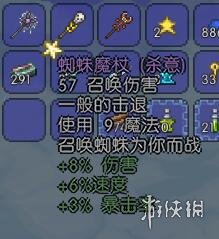 泰拉瑞亚召唤师装备详解（泰拉瑞亚召唤师装备配装）
