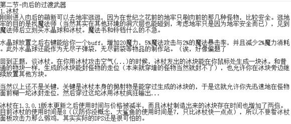 泰拉瑞亚法师什么武器比较好 泰拉瑞亚法师武器推荐