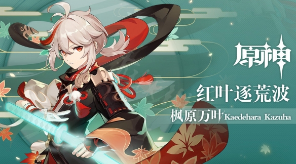 原神万叶副c好用吗 原神万叶副c搭配指南