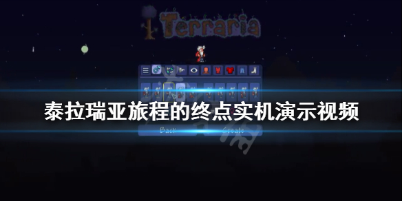 泰拉瑞亚旅程的结束dlc好玩吗 泰拉瑞亚旅程的终点更新内容
