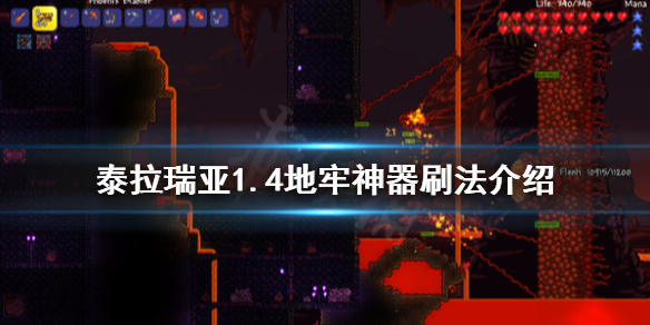 泰拉瑞亚1.4地牢神器怎么卡（泰拉瑞亚新地牢神器）