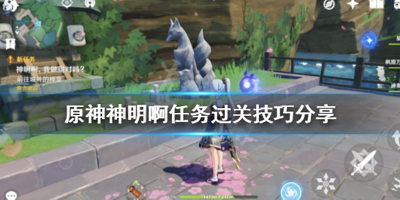原神神明啊任务怎么做（原神 神明啊）