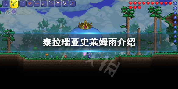 泰拉瑞亚史莱姆雨怎么触发 泰拉瑞亚史莱姆雨怎么触发史莱姆王