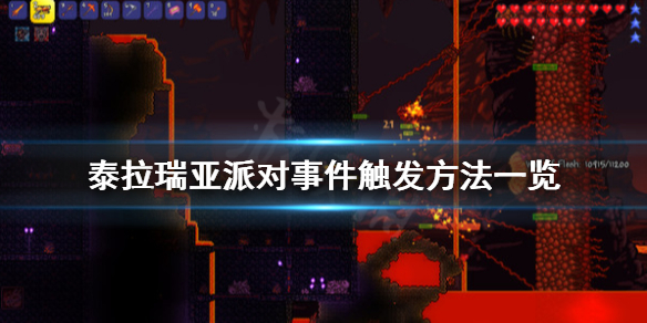 泰拉瑞亚派对事件怎么触发 泰拉瑞亚派对礼物有什么用