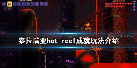 泰拉瑞亚hot 泰拉瑞亚红药水有什么用