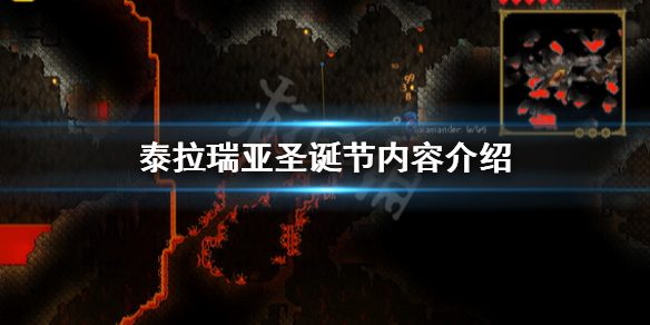 泰拉瑞亚圣诞节有什么活动（泰拉瑞亚圣诞节事件怎么触发）