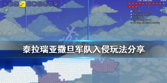 泰拉瑞亚撒旦军队入侵怎么玩 泰拉瑞亚撒旦军团入侵掉落