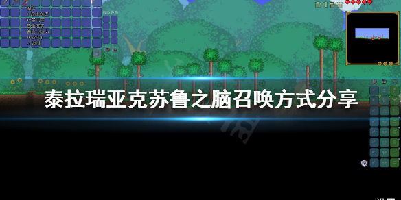泰拉瑞亚克苏鲁之脑好打吗（泰拉瑞亚克苏鲁之脑打法）