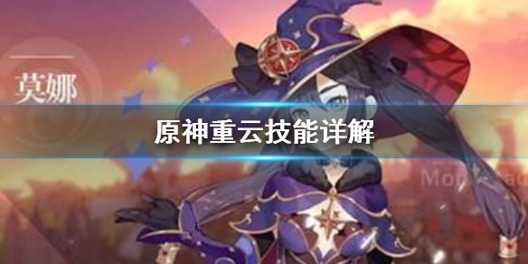 原神重云技能好用吗 原神重云用什么技能书