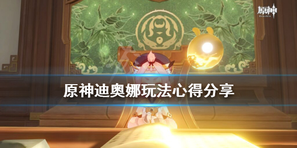 原神迪奥娜厉害吗 原神迪奥娜强度如何