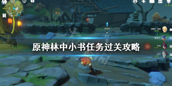 原神林中小书怎么触发 原神林中小书结尾有鬼图