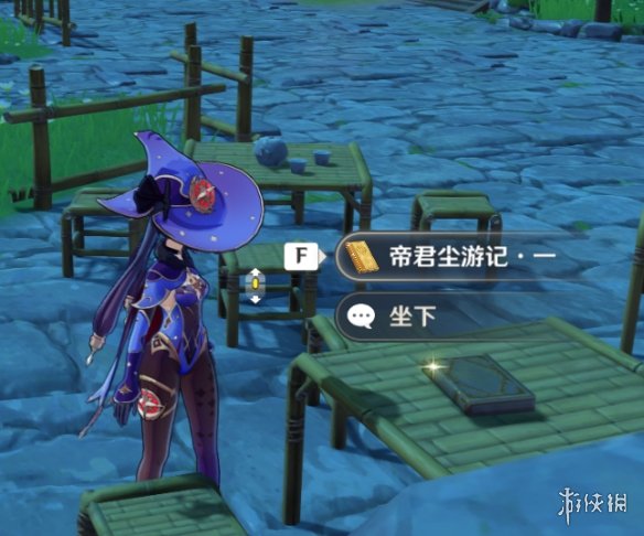 原神帝君尘游记在哪 原神帝君尘游记位置介绍
