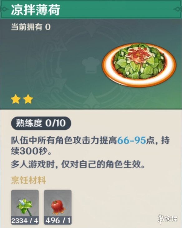 原神1.4新食谱有哪些 原神1.4新食谱获取位置一览