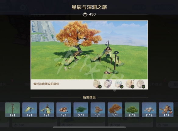 原神家园好感套装有哪些 原神1.6家园好感套装一览