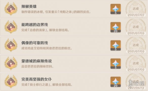 原神心跳的记忆成就有什么 原神心跳的记忆全成就一览