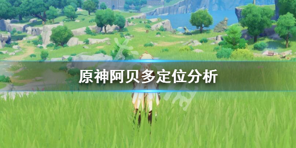 原神阿贝多定位是什么 原神啊贝多定位