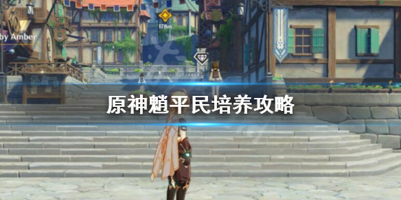 原神魈平民几命（原神魈平民伤害）