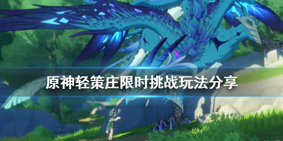 原神轻策庄引爆五个炸药桶怎么玩（原神轻策庄五个岩柱子点亮顺序）
