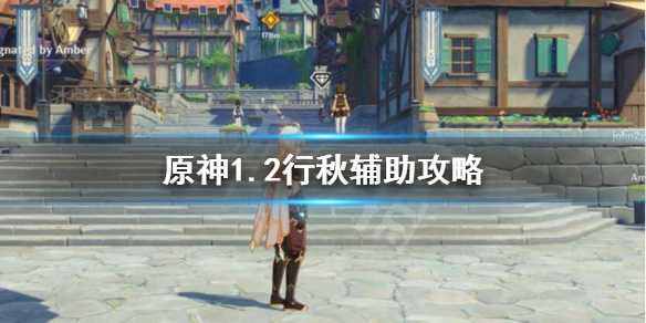 原神行秋辅助怎么玩 原神行秋辅助武器选择