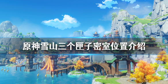 原神三个匣子怎么用（原神三个匣子怎么用?）