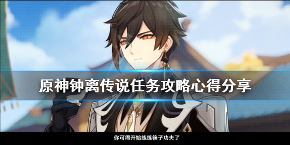 原神钟离任务在哪接 元神钟离的任务