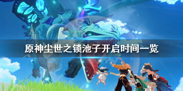 原神斫峰之刃复刻池子什么时候开 元神斫峰之刃怎么样