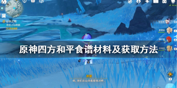 原神四方和平怎么获得（原神4方和平）