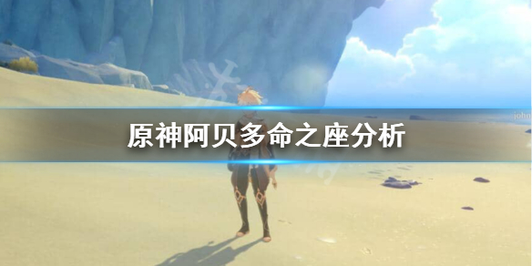 原神阿贝多命座怎么样 原神阿贝多几命质变