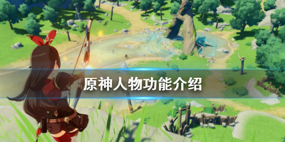 原神什么角色好用 原神什么角色用攻击杯
