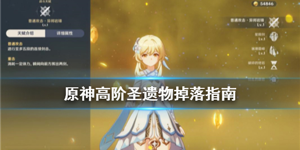 原神高阶圣遗物怎么刷（如何获得高级圣遗物）