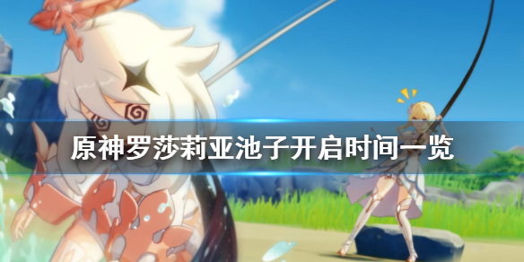 原神公子返场池子什么时候开（原神公子返场时间）