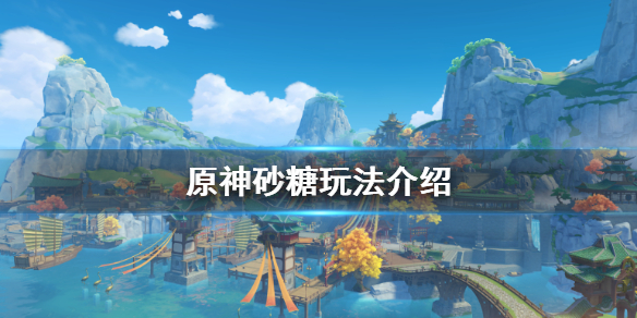 原神砂糖怎么培养 原神砂糖培养到多少级