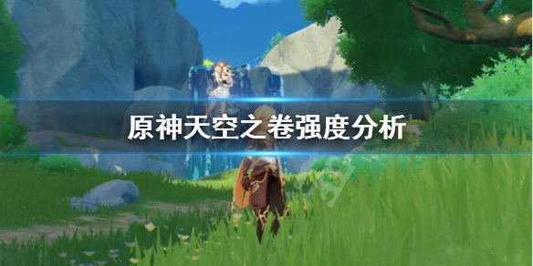 原神天空之卷适合谁（原神 天空之卷适合谁）