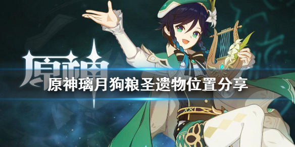 原神璃月垃圾在哪捡 璃月比较难找的箱子