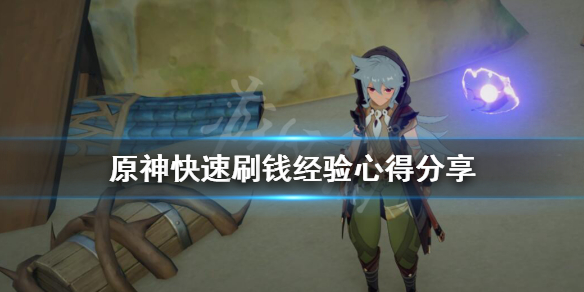 原神摩拉怎么获得（原神摩拉怎么获得1百万）