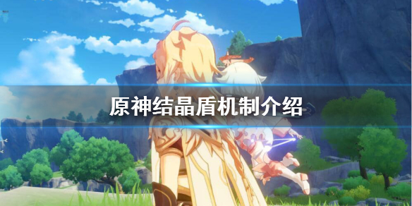 原神结晶盾可以叠加吗 元神结晶盾