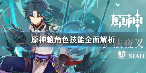 原神魈好用吗 原神魈值得氪金吗
